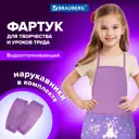 Фартук школьный детский для уроков труда с нарукавниками Brauberg 45x54 см 3 кармана Magic 270390