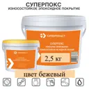Покрытие эпоксидное для пола Суперпокс бежевый
