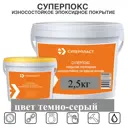 Покрытие эпоксидное для пола Суперпокс темно-серый