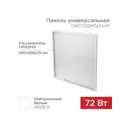 Светодиодная панель Rexant 606-023 72 Вт 615 х 618 мм 4000 К IP20 4 шт