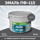 Эмаль универсальная ПФ-115 Оберег PaintGuard алкидная быстросохнущая цвет серый 10 л