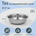 Миска 2.5 л Simaland Греттель см сталь цвет серебристый