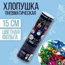 Хлопушка пневматическая Страна Карнавалия Ёлочные игрушки 15 см