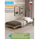 Кровать Домаклево Канапе компакт 100x200 см дерево цвет натуральный дерево
