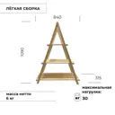 Этажерка под цветы Сто-Латте Бермуды 109x84x31.5 см