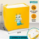 Корзина для игрушек Школа талантов 50x48x40 см текстиль цвет желтый