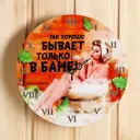 Настенные часы Банная забава 9765958 22 см