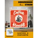 Стеновая панель Borntoprint Coffee house 600x550x0.4 см закаленное стекло цвет красный