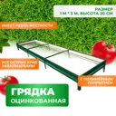 Грядка 1x3м ГеоПластБорд высота 20 см цвет зелёный
