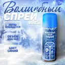 Спрей Страна Карнавалия Иней 250 мл цвет голубой