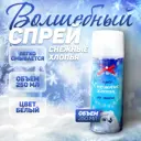 Спрей Страна Карнавалия-снежные хлопья 250 мл нетающие цвет белый