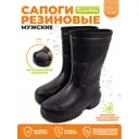 Сапоги мужские Smile of Mister ЭВА 193-317-01 р.44 с кантом и подноском