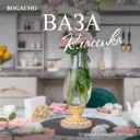Ваза для сухоцветов Bogacho Классика литьевой мрамор бежевая 33.5 см