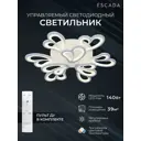Светильник потолочный светодиодный ESCADA 10229/9LED теплый белый свет цвет белый