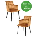 Кресло Tetchair SASKIA 55 см х 61 см х 85 см ткань коричневый 2 шт