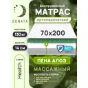 Матрас Sonata Алоэ с массажным эффектом 70x200x14 см беспружинный, детский