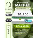 Матрас Sonata Алоэ с массажным эффектом 90x200x16 см беспружинный, детский