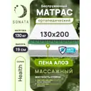 Матрас Sonata Алоэ с массажным эффектом 130x200x19 см беспружинный, односпальный