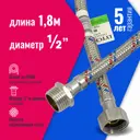 Гибкая подводка Lytcho eco для воды в стальной оплетке гайка-штуцер 1800 мм