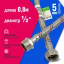 Гибкая подводка Lytcho eco для воды в стальной оплетке гайка-штуцер 800 мм