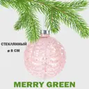 Елочный шар Merry green MG24136 Mg24136 8 см стекло розовый