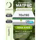 Матрас Sonata с массажным эффектом Алоэ 70x190x12 см беспружинный, детский
