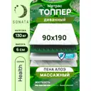 Матрас-топпер Sonata Алоэ с массажным эффектом 90x190x6 см беспружинный, детский