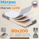 Матрас Домаклево Магия Luxe 80x200x20 см беспружинный, односпальный