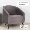 Кресло Моби Сомерс 03.04 77.50x85x79 цвет серый