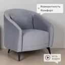 Кресло Моби Сомерс 03.04 77.50x85x79 цвет серебристый серый