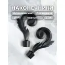 Наконечник для карниза Evoli Престиж Ø 19 мм "Вьюн" цвет черный, 2 шт, в упаковке