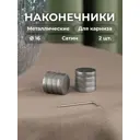 Наконечник для карниза Evoli "Цилиндр-заглушка" Ø 16 мм цвет сатин, 2 шт, в упаковке