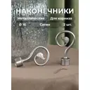 Наконечник для карниза Evoli "Флора" Ø 16 мм цвет сатин, 2 шт, в упаковке