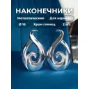 Наконечник для карниза Evoli "Крокус" Ø 16 мм цвет хром глянец, 2 шт, в упаковке