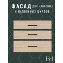 Фасад выдвижного ящика 3 шт 49.6x70.8 см Egger Наварра ЛДСП цвет ясень