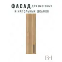 Фасад выдвижного ящика 19.6x71.6 см Egger Дуб галифакс ЛДСП цвет натуральный