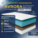 Матрас Davi Sleep Soft Avrora 120x200x22 см беспружинный, односпальный