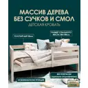 Кровать Мида Трейд Бонни8 80x180 см дерево цвет светло-бежевый