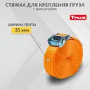 Стяжка для крепления груза с фиксатором Tplus 500 кг 6 м