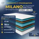 Матрас Davi Sleep Soft Milano 190x190x17 см беспружинный, двуспальный