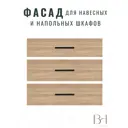 Фасад выдвижного ящика 3 шт 49.6x71.1 см Egger Дуб бардолино ЛДСП цвет натуральный