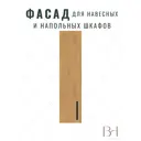 Фасад выдвижного ящика 19.6x71.6 см Egger Дуб небраска ЛДСП цвет натуральный