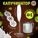 Капучинатор Daswerk 456180 0 Вт цвет белый