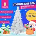 Ель новогодняя искусственная Золотая сказка 592047 Пушистая 150 см