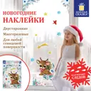 Наклейка Золотая сказка Оленёнок 38 см х 30 см