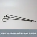 Анкер металлический Novagrid Г-образный Novagrid 6x500 мм