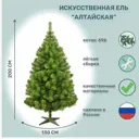 Ель новогодняя искусственная Царь елка АЛ-200 Алтайская 200 см