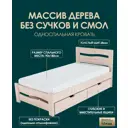 Кровать с 2 ящиками Мида трейд Дарья Д2-04 90x180 см дерево цвет светло-бежевый