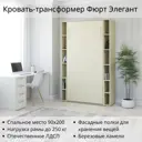 Шкаф-кровать Stylint Фюрт элегант 90x200 см ЛДСП цвет слоновая кость