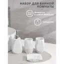 Набор для ванной Simaland 3823838 полирезин цвет серый